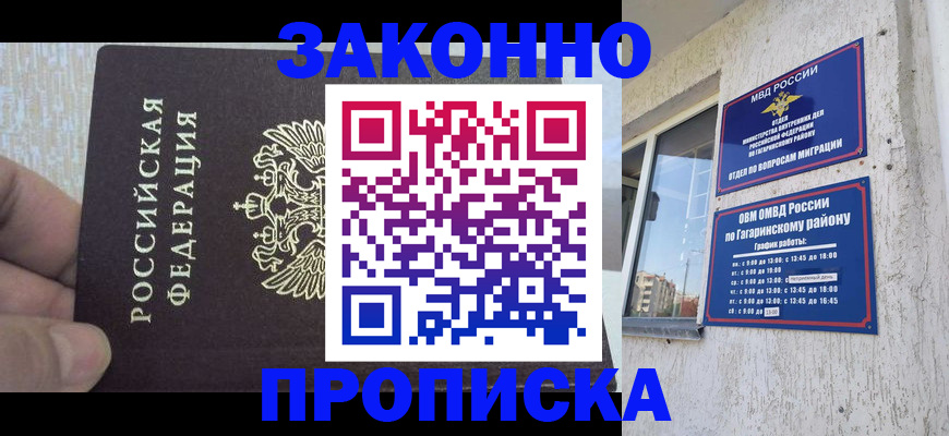 временная регистрация в квартире в Волжске