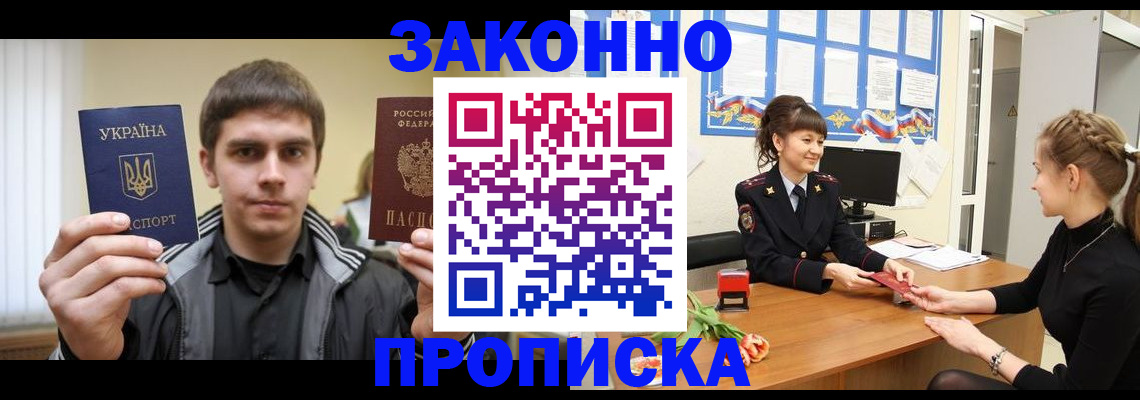 прописка регистрация в Волжске