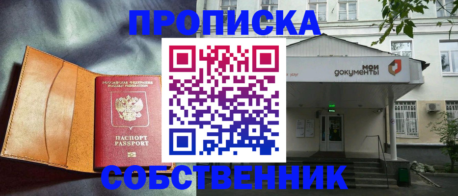 прописка в квартире в Волжске