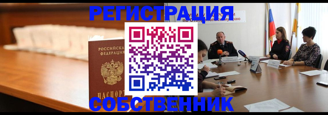 временная регистрация купить в Волжске