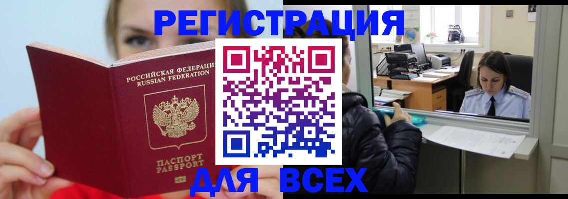 временная регистрация для школы в Волжске