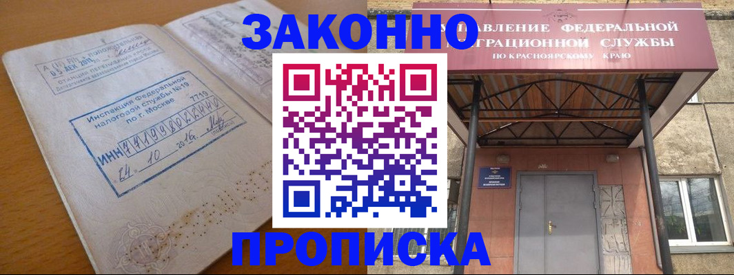 прописка гарантия в Волжске